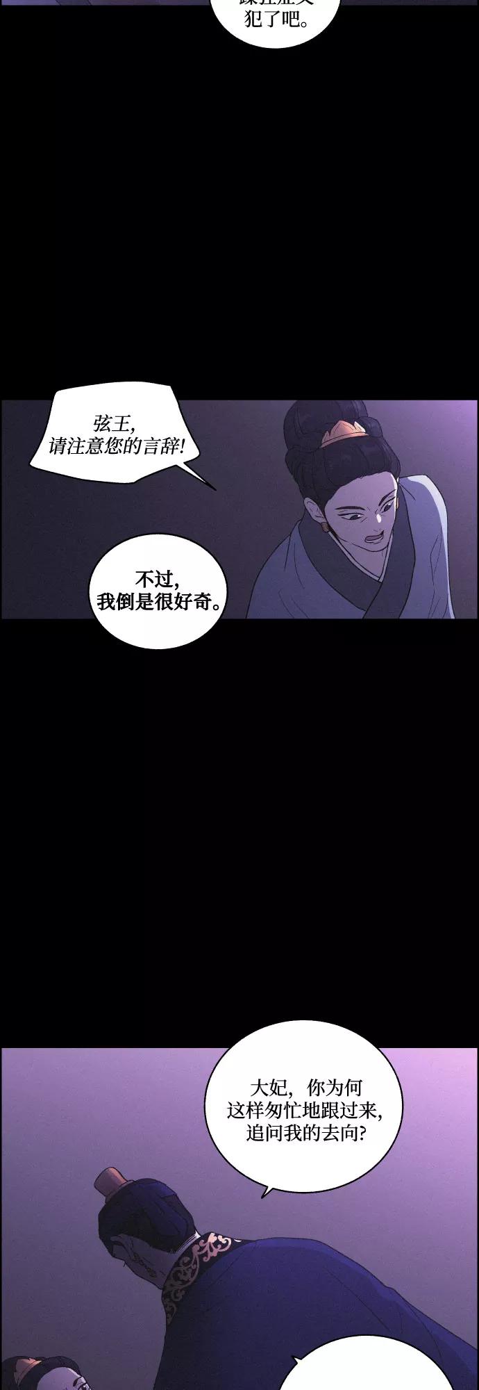 《幻像恋歌》[第30话] 沉闷的宴会（2） 第24页