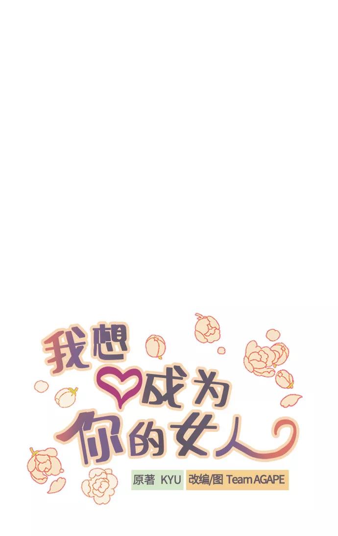 《我想成为你的女人》[第30话] 文信辉的爱人 第14页