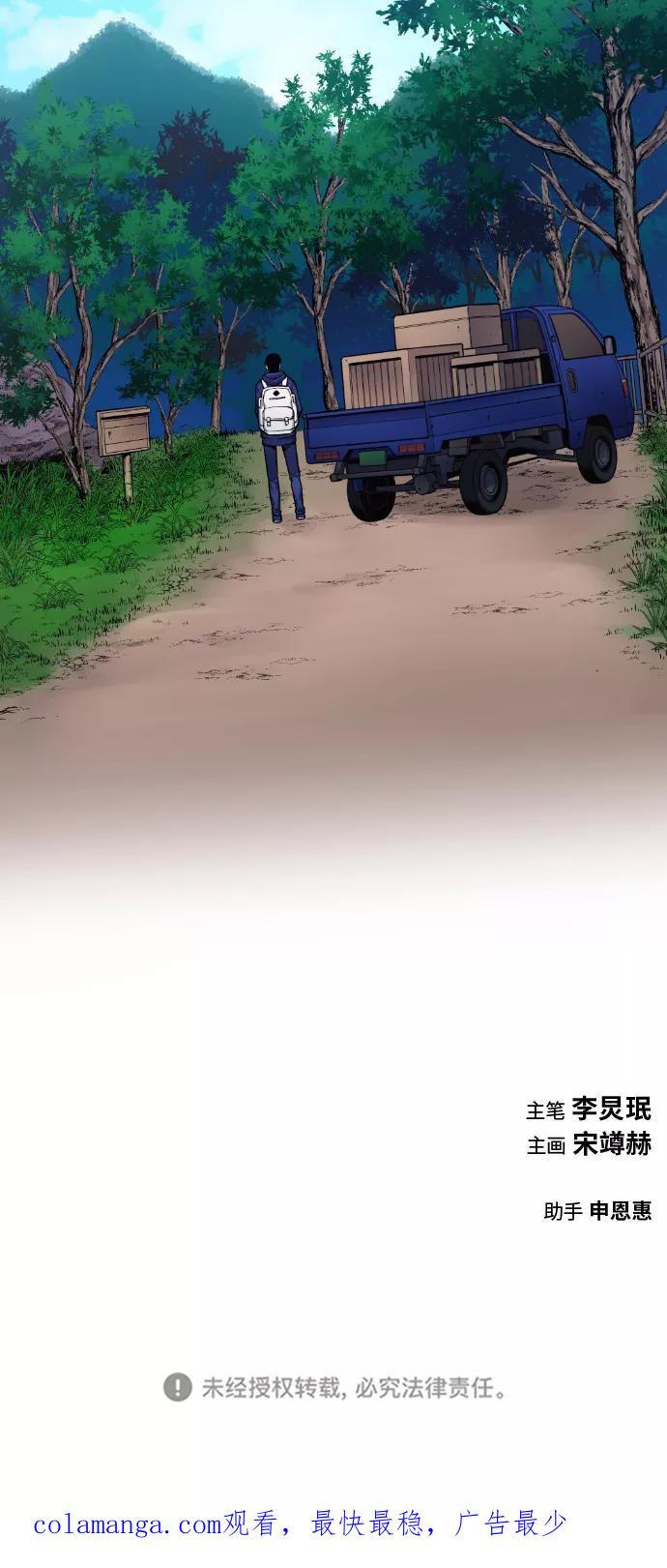 《我与鬼怪共存》第30话 第69页