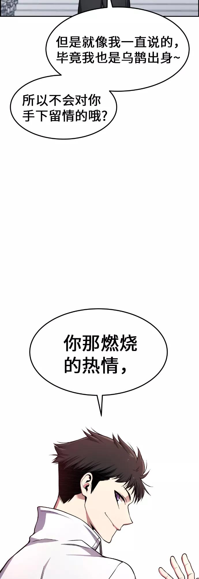 《我与鬼怪共存》第30话 第54页