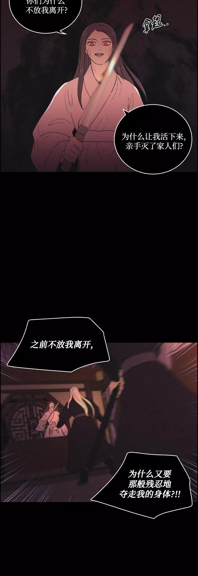 《幻像恋歌》[第30话] 沉闷的宴会（2） 第36页