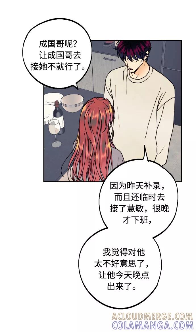 《我想成为你的女人》[第30话] 文信辉的爱人 第7页