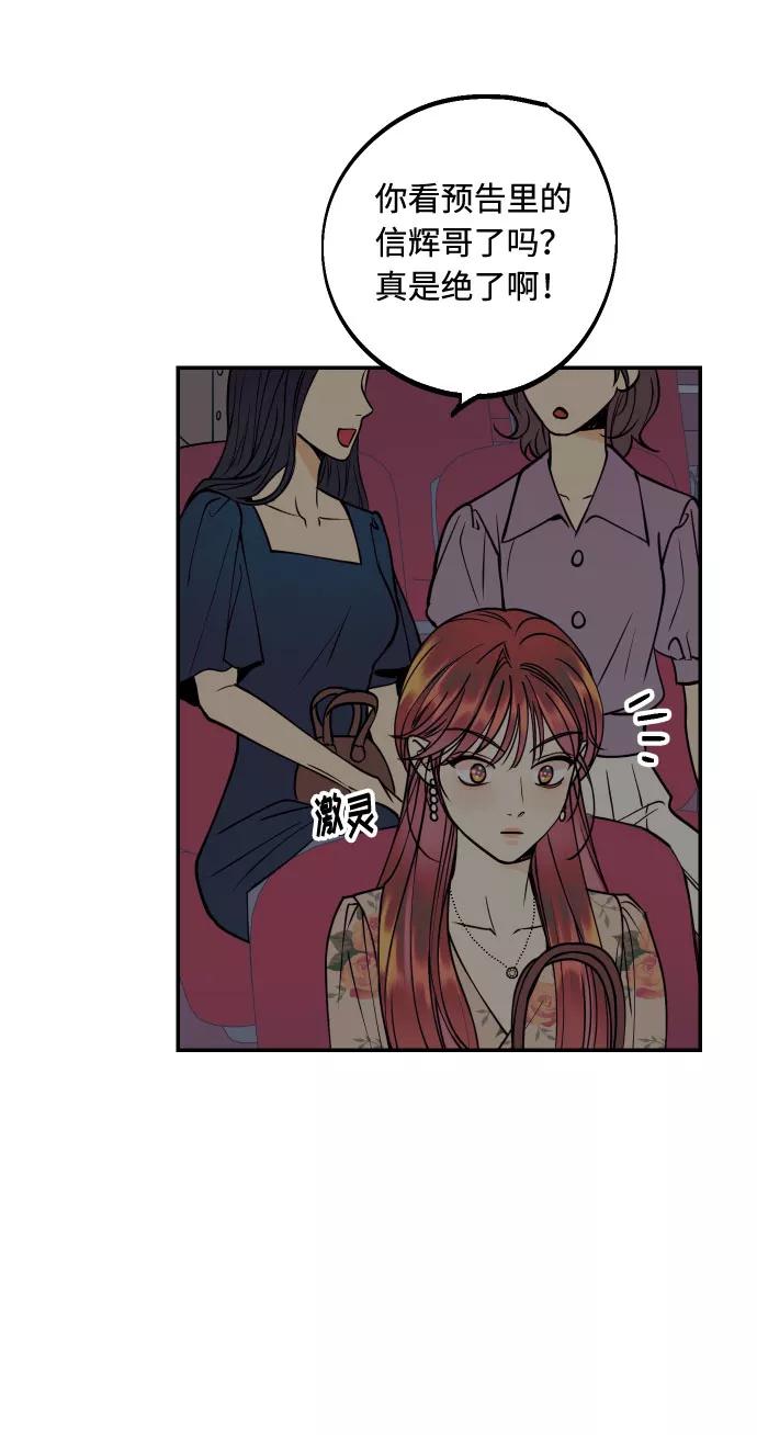 《我想成为你的女人》[第30话] 文信辉的爱人 第59页