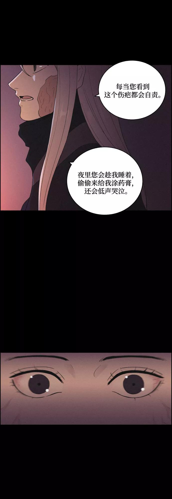 《幻像恋歌》[第30话] 沉闷的宴会（2） 第12页