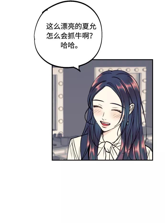 《我想成为你的女人》[第30话] 文信辉的爱人 第39页