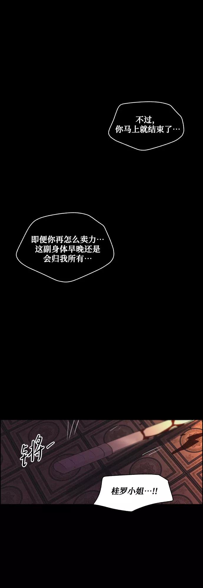 《幻像恋歌》[第30话] 沉闷的宴会（2） 第41页