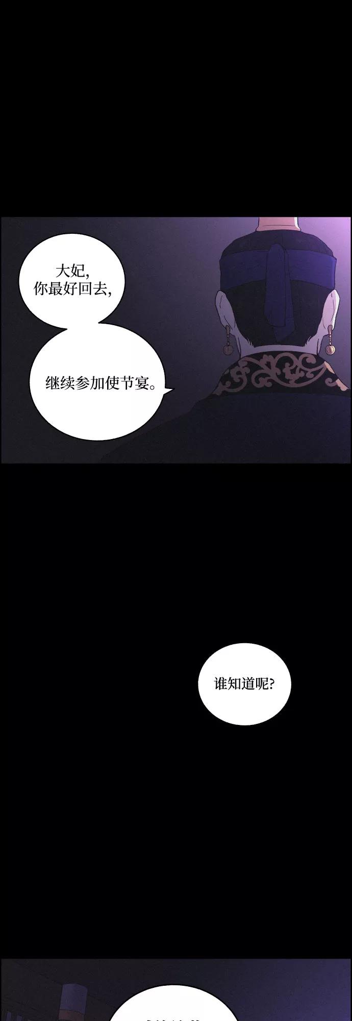 《幻像恋歌》[第30话] 沉闷的宴会（2） 第29页