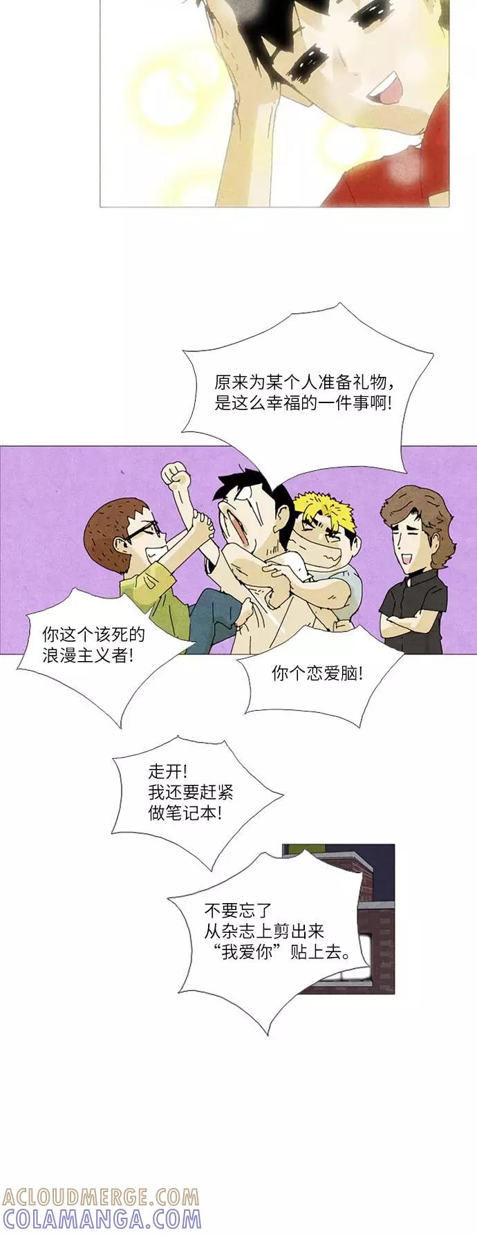 《我们曾经都怂过》第30话 第17页