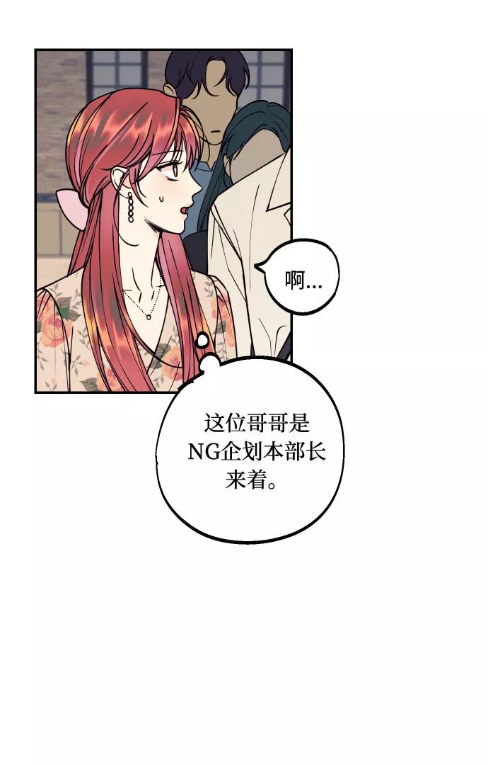 《我想成为你的女人》[第30话] 文信辉的爱人 第56页