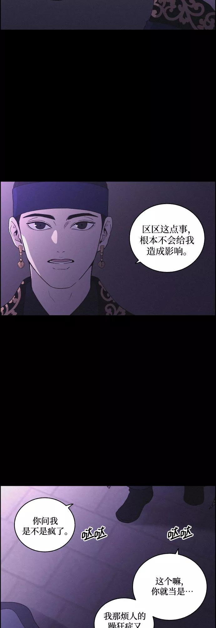 《幻像恋歌》[第30话] 沉闷的宴会（2） 第23页