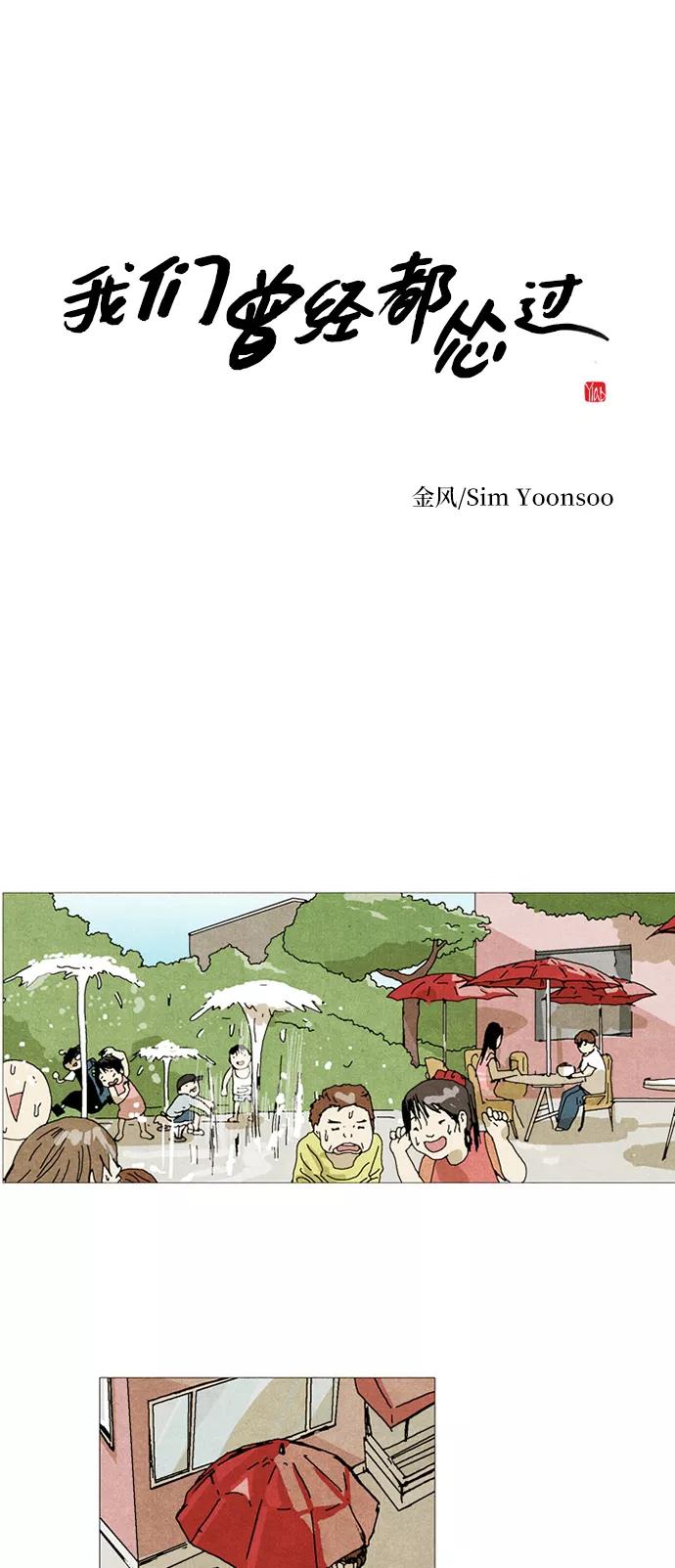 《我们曾经都怂过》第30话 第2页