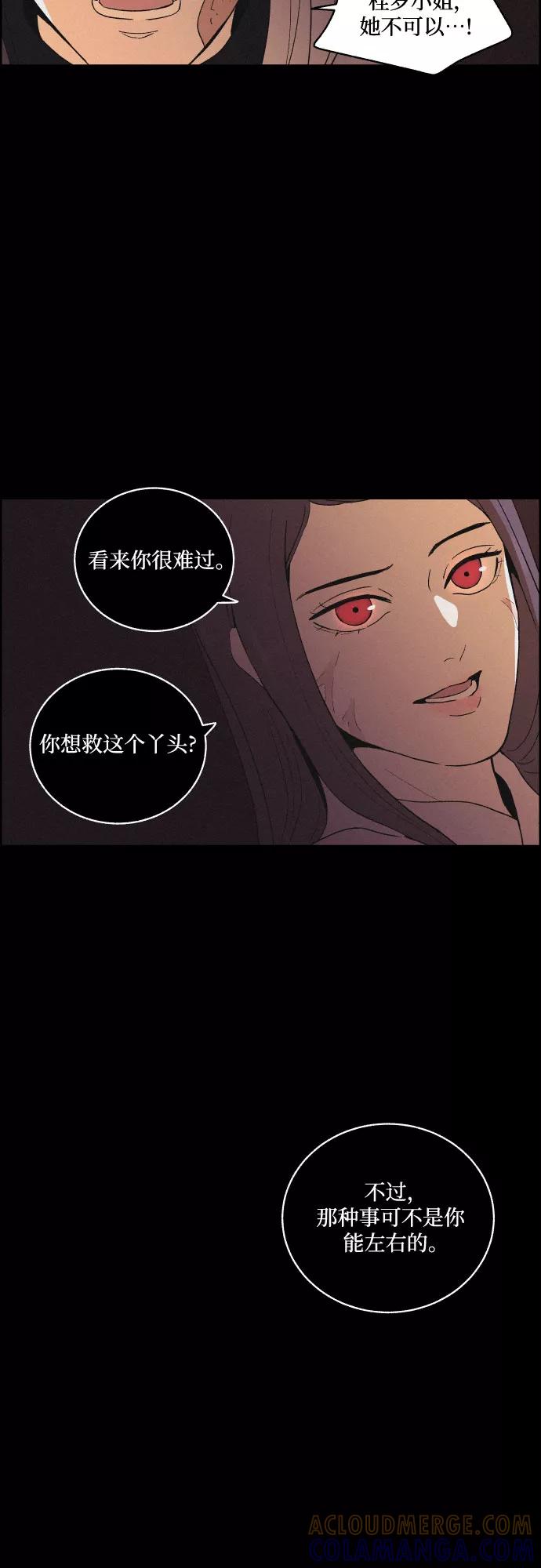 《幻像恋歌》[第30话] 沉闷的宴会（2） 第34页
