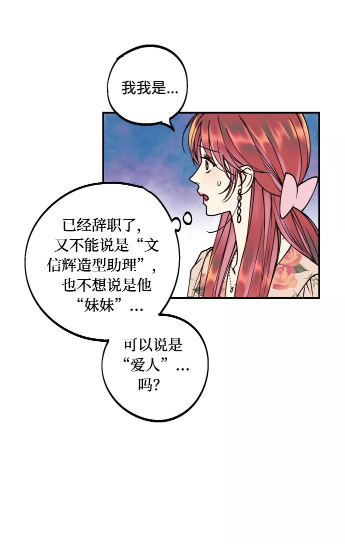 《我想成为你的女人》[第30话] 文信辉的爱人 第35页