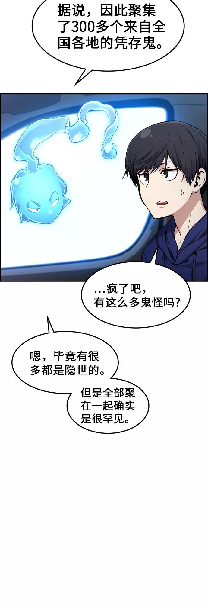 《我与鬼怪共存》第30话 第26页
