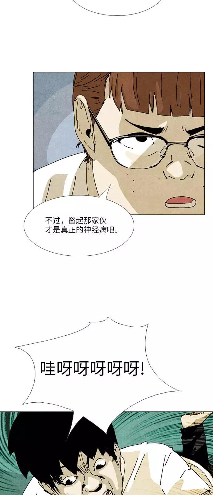《我们曾经都怂过》第30话 第6页