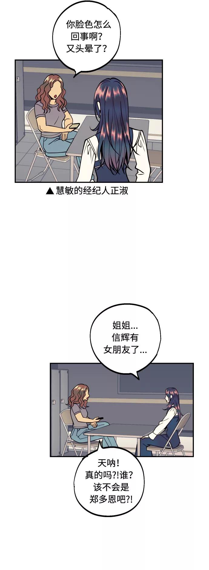 《我想成为你的女人》[第30话] 文信辉的爱人 第47页