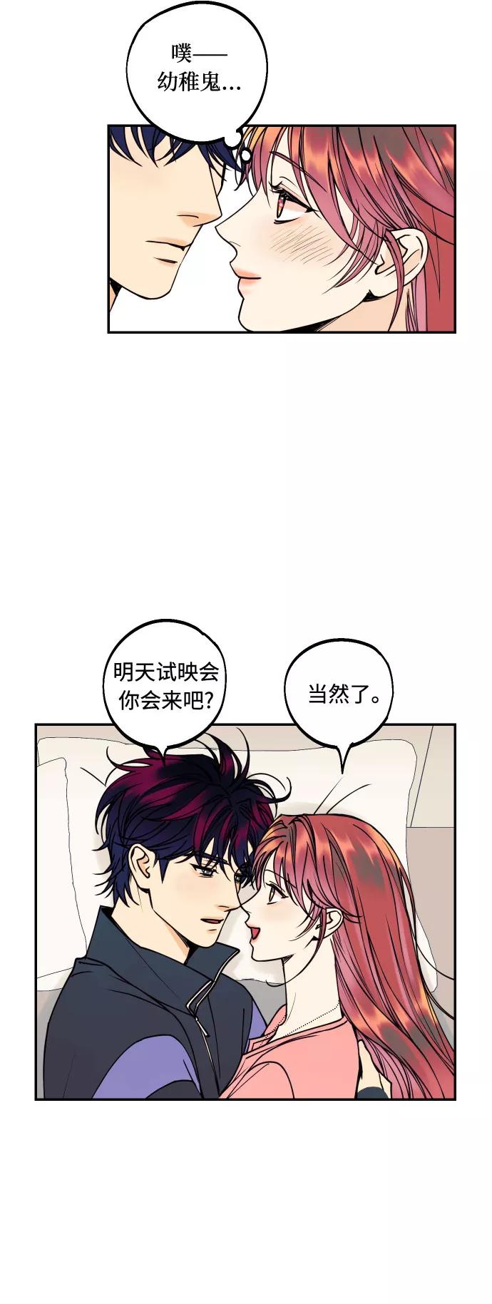 《我想成为你的女人》[第30话] 文信辉的爱人 第23页