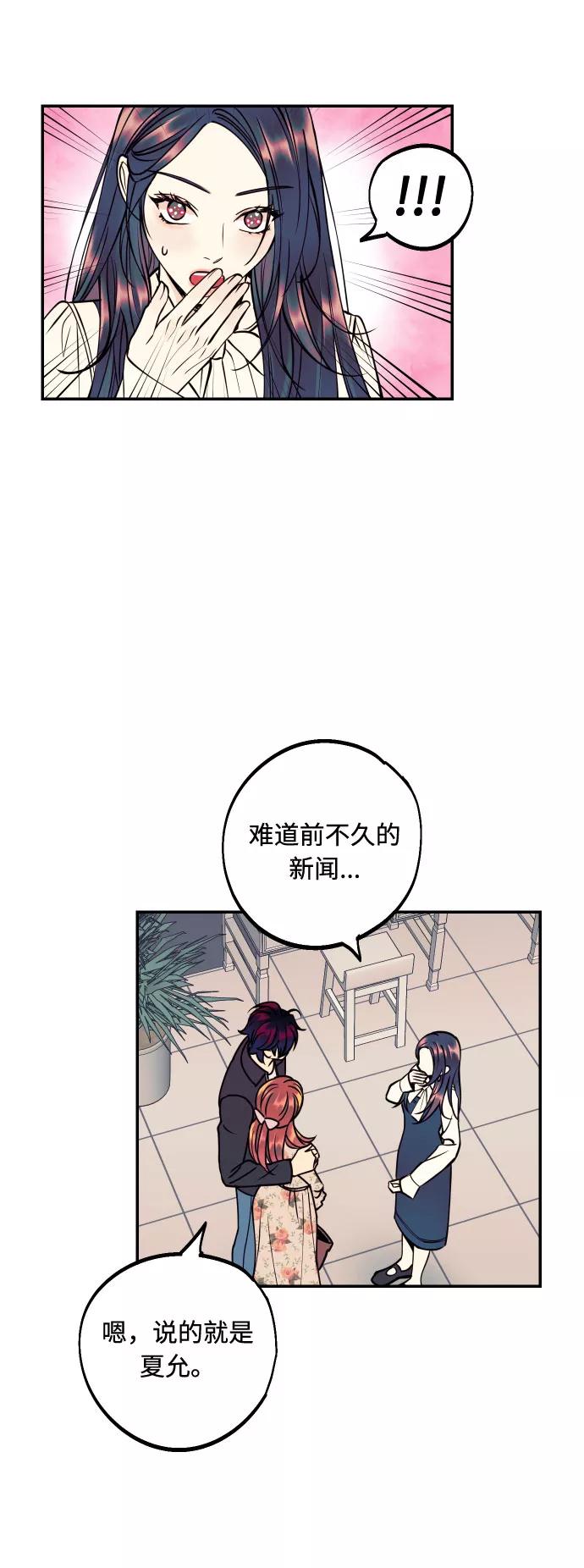 《我想成为你的女人》[第30话] 文信辉的爱人 第42页