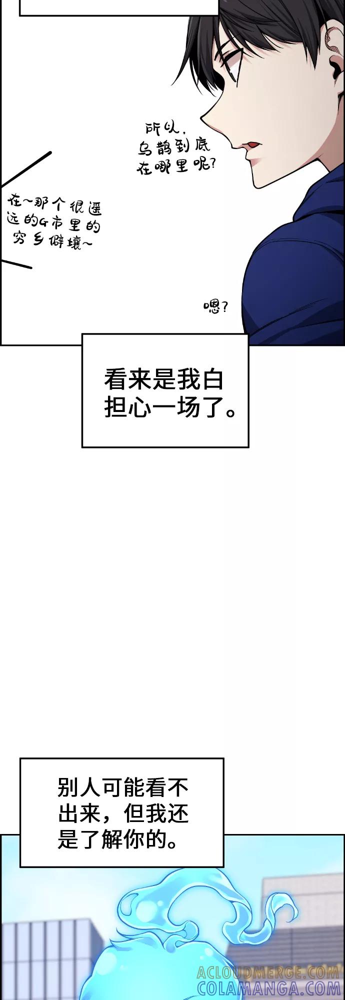 《我与鬼怪共存》第30话 第58页