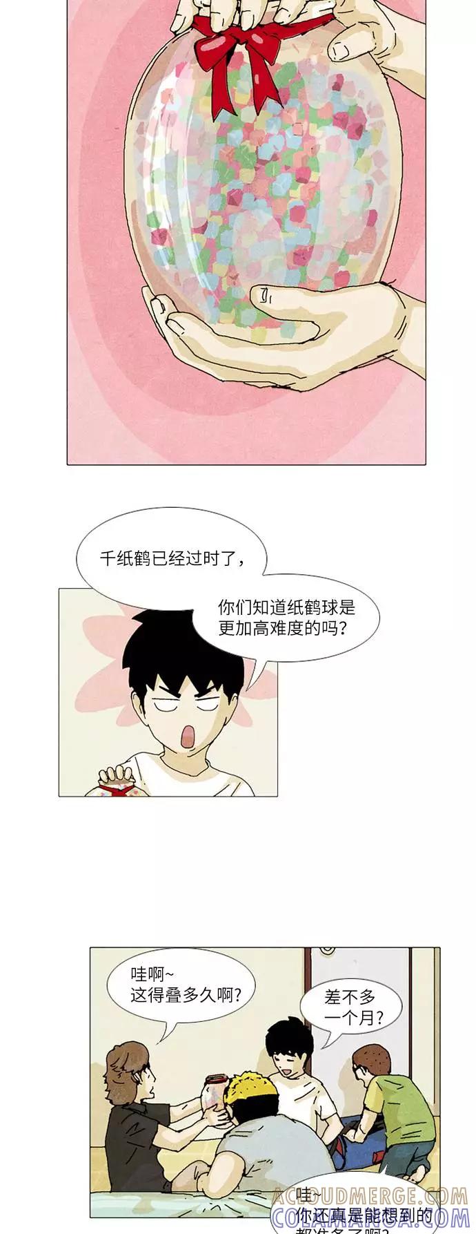 《我们曾经都怂过》第30话 第13页