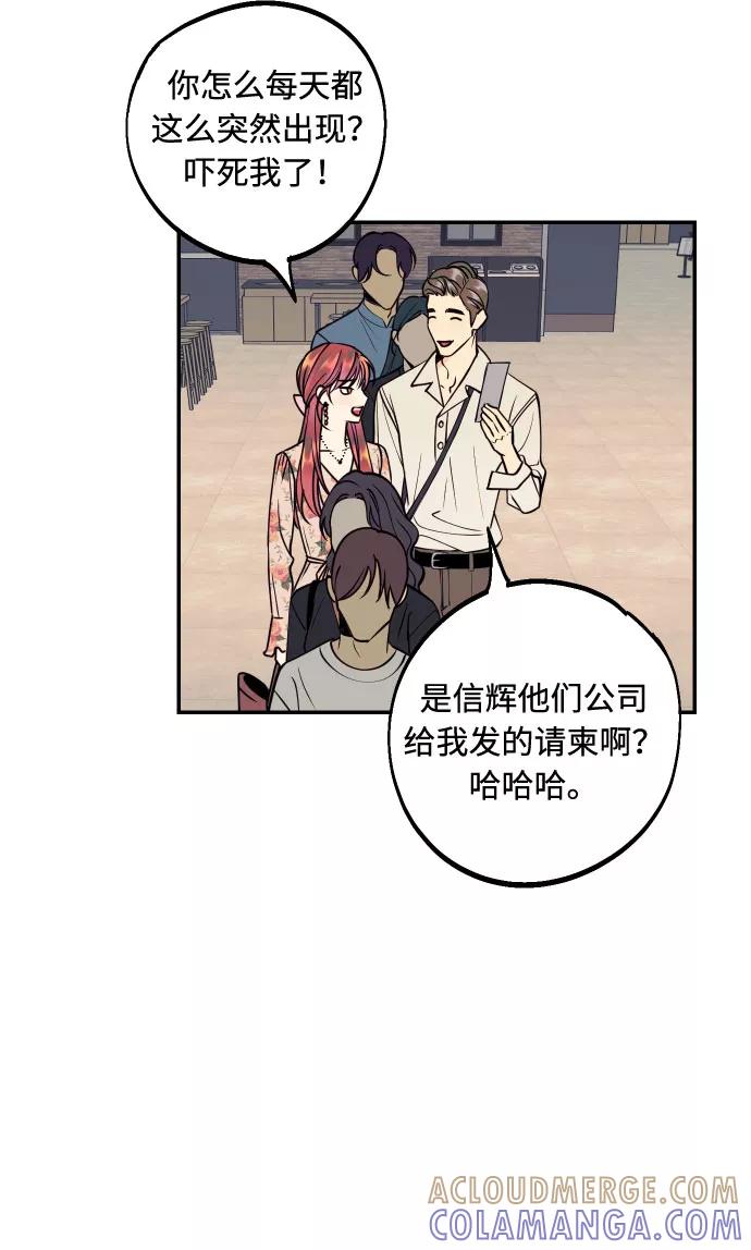 《我想成为你的女人》[第30话] 文信辉的爱人 第55页