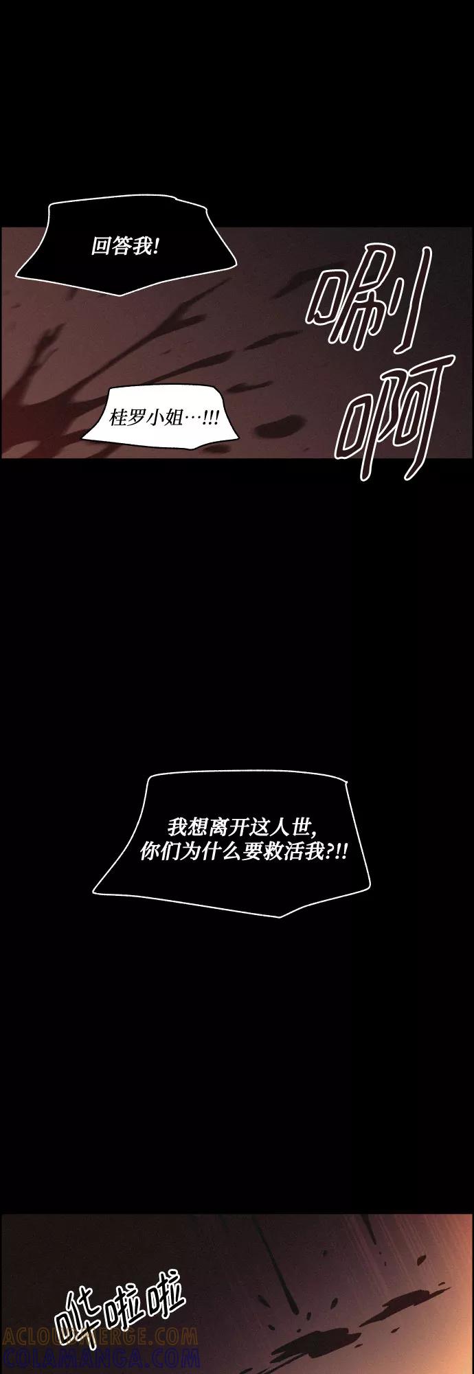 《幻像恋歌》[第30话] 沉闷的宴会（2） 第37页