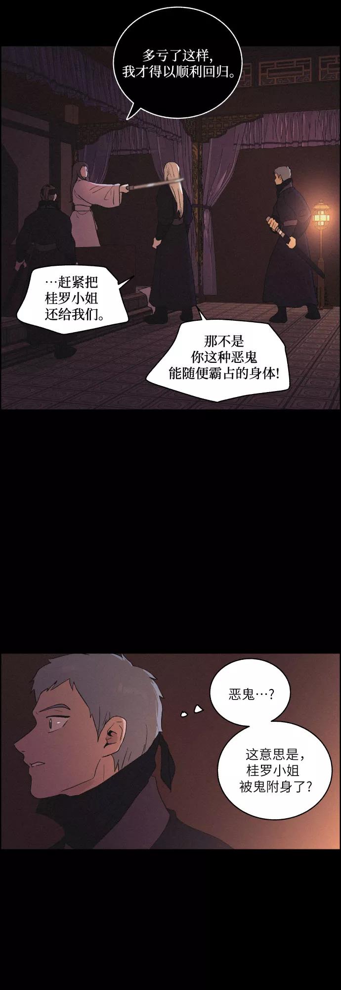 《幻像恋歌》[第30话] 沉闷的宴会（2） 第32页