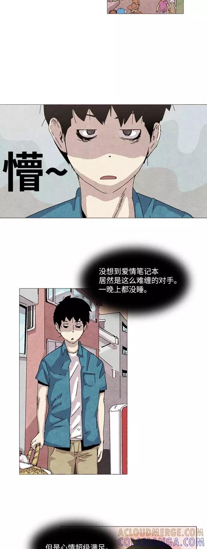 《我们曾经都怂过》第30话 第19页