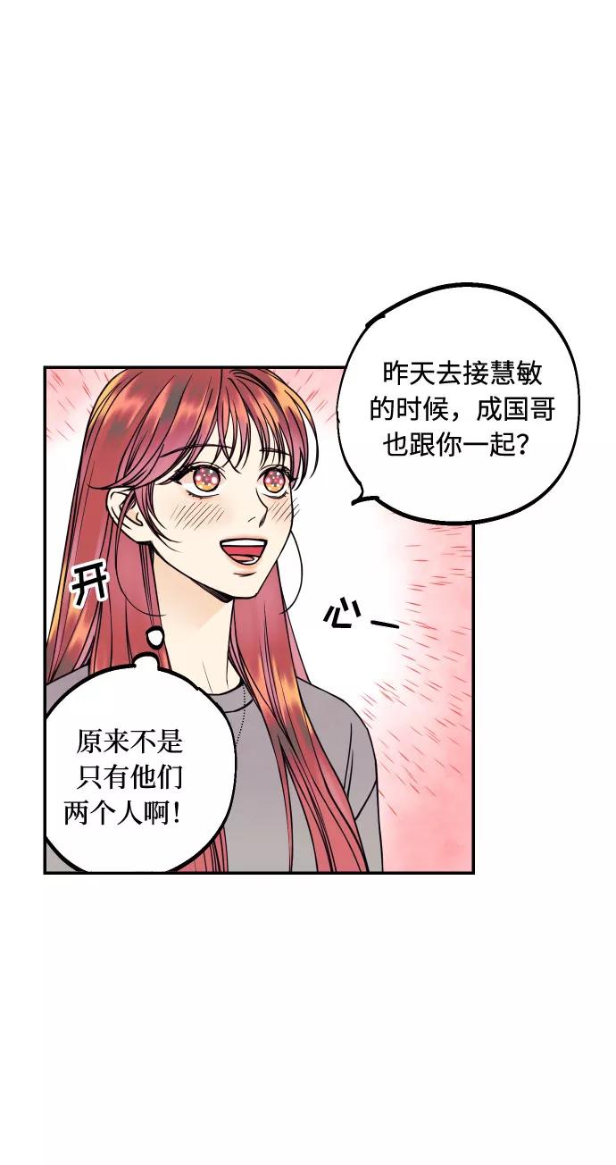 《我想成为你的女人》[第30话] 文信辉的爱人 第8页