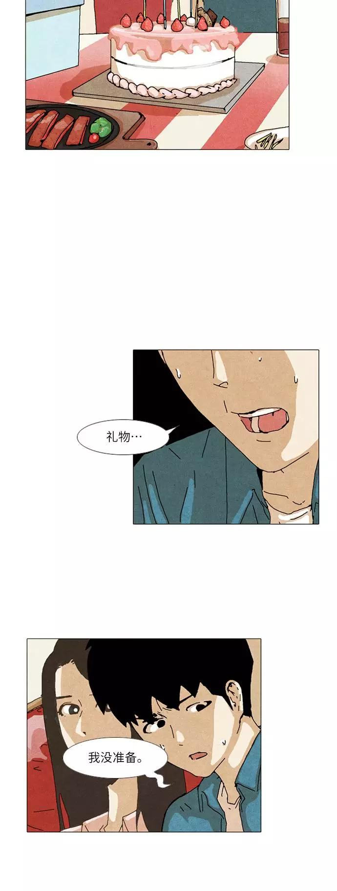 《我们曾经都怂过》第30话 第22页