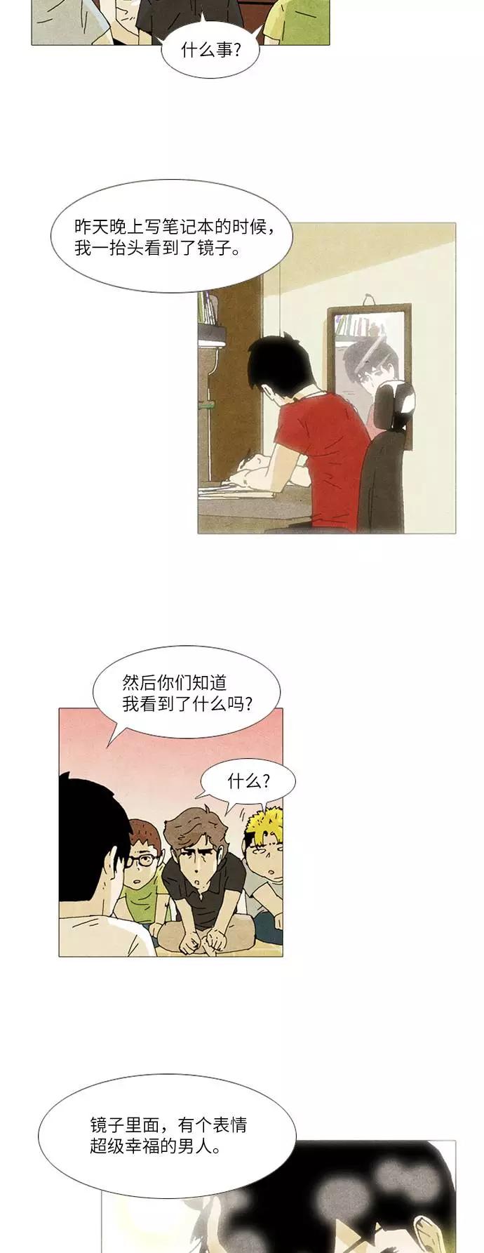 《我们曾经都怂过》第30话 第16页