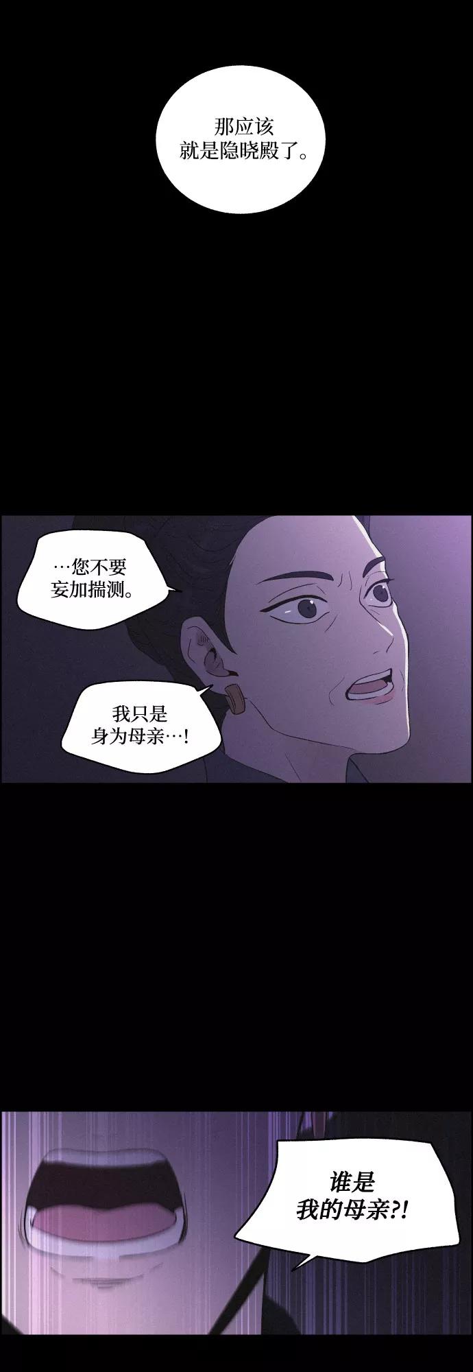 《幻像恋歌》[第30话] 沉闷的宴会（2） 第26页