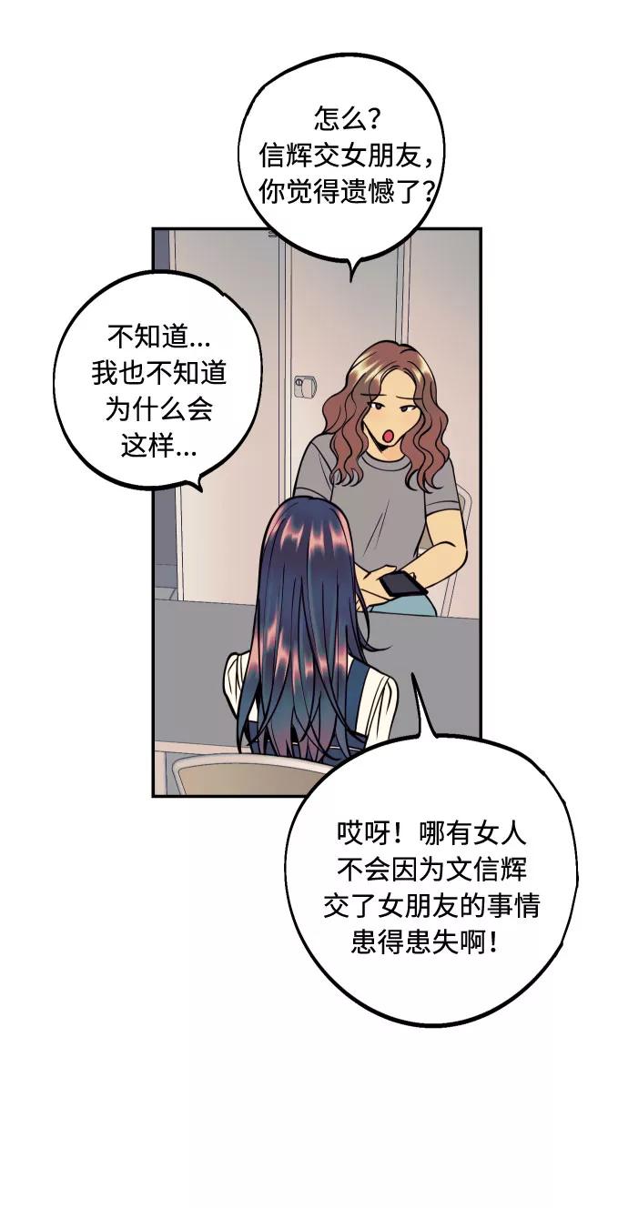 《我想成为你的女人》[第30话] 文信辉的爱人 第51页