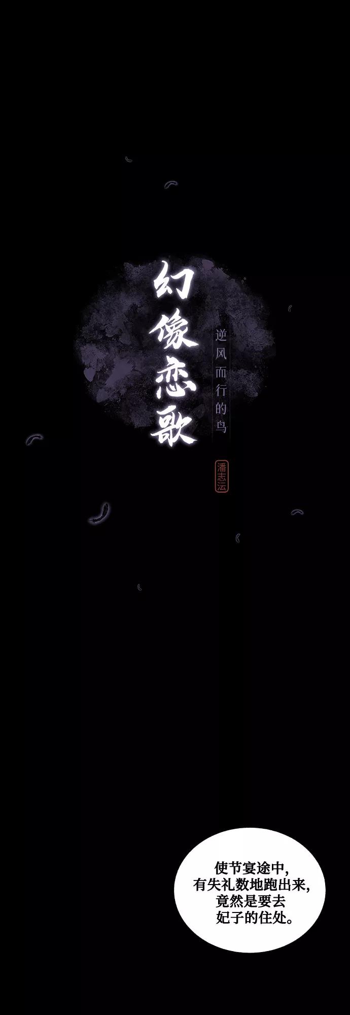 《幻像恋歌》[第30话] 沉闷的宴会（2） 第21页