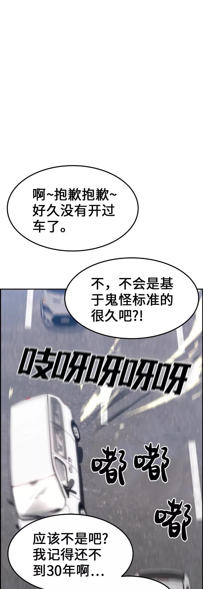 《我与鬼怪共存》第30话 第45页