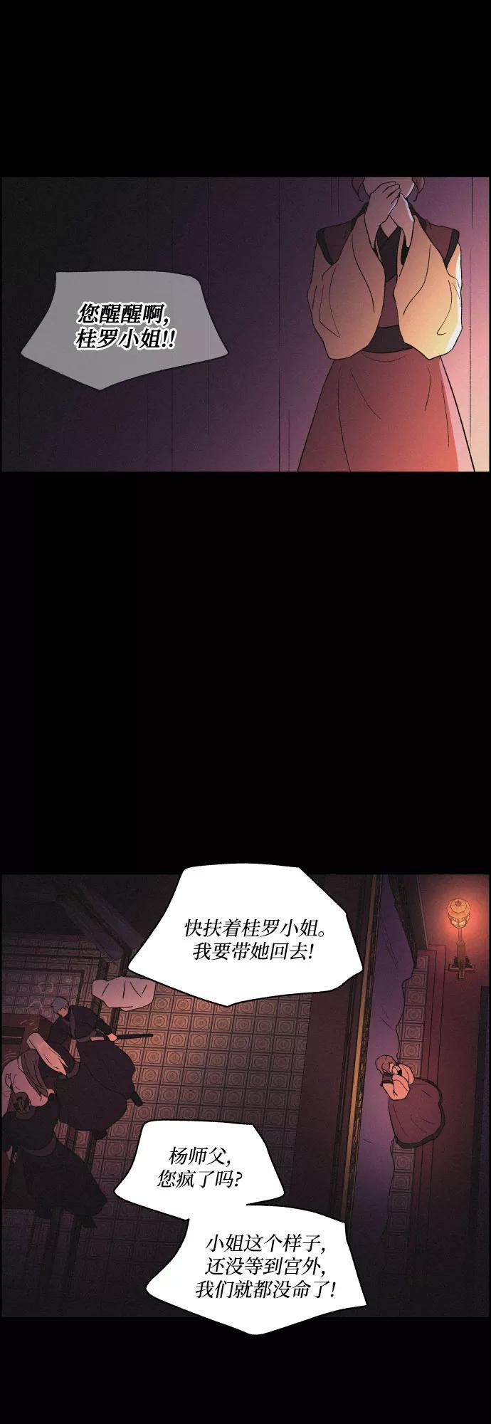 《幻像恋歌》[第30话] 沉闷的宴会（2） 第42页