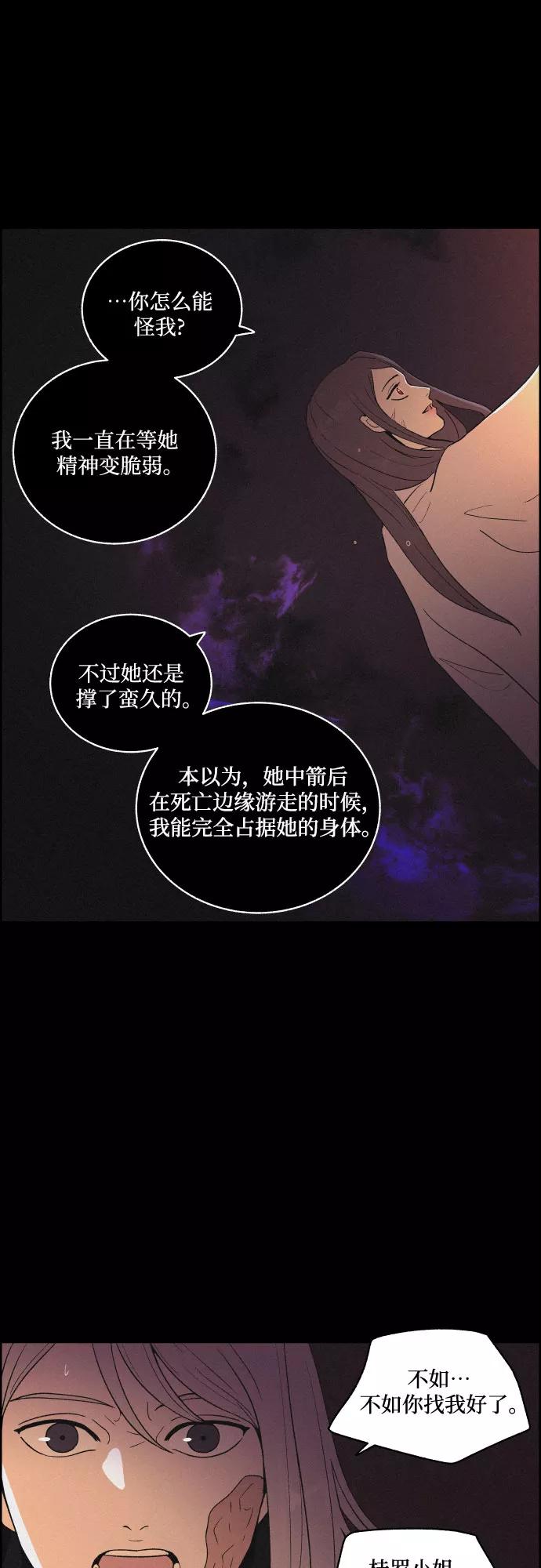 《幻像恋歌》[第30话] 沉闷的宴会（2） 第33页