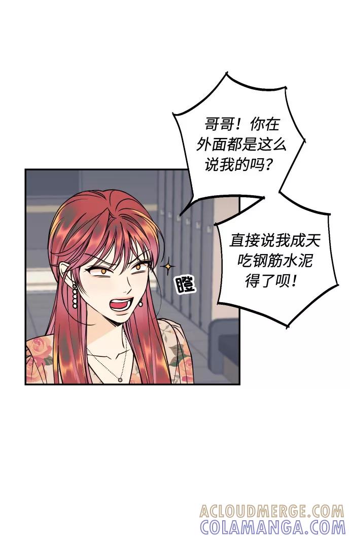 《我想成为你的女人》[第30话] 文信辉的爱人 第40页