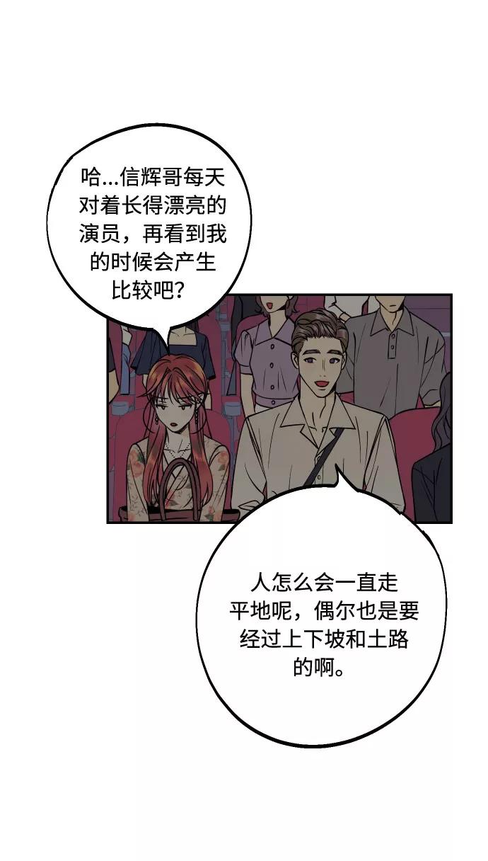 《我想成为你的女人》[第30话] 文信辉的爱人 第62页