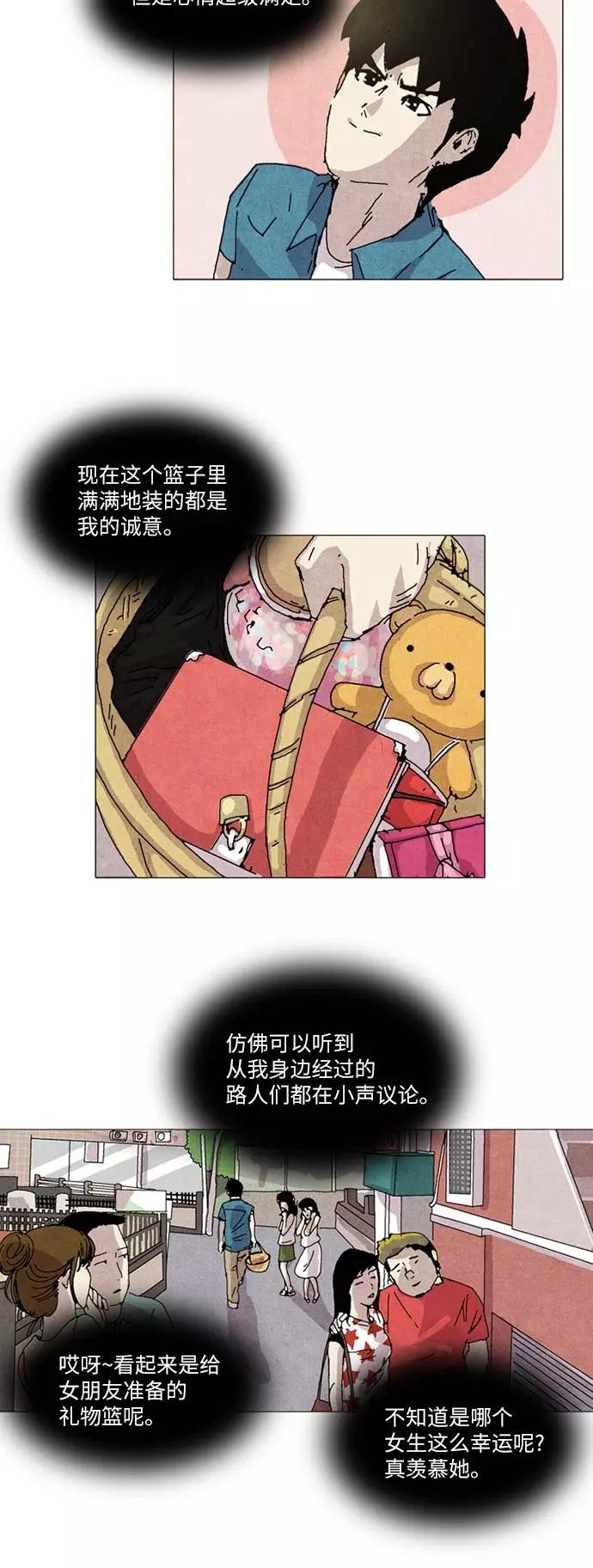 《我们曾经都怂过》第30话 第20页