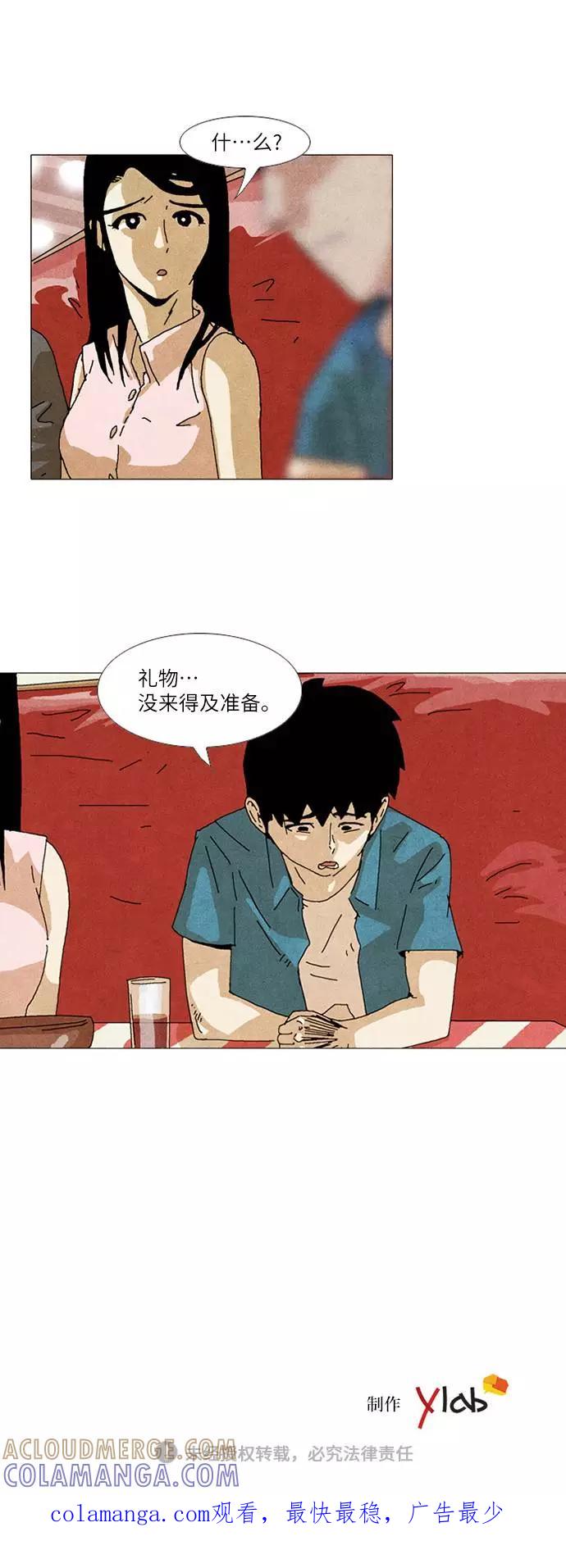 《我们曾经都怂过》第30话 第23页