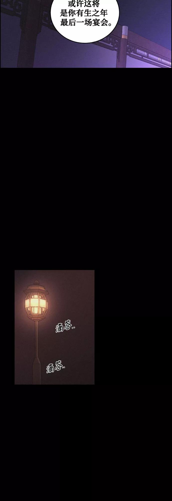 《幻像恋歌》[第30话] 沉闷的宴会（2） 第30页