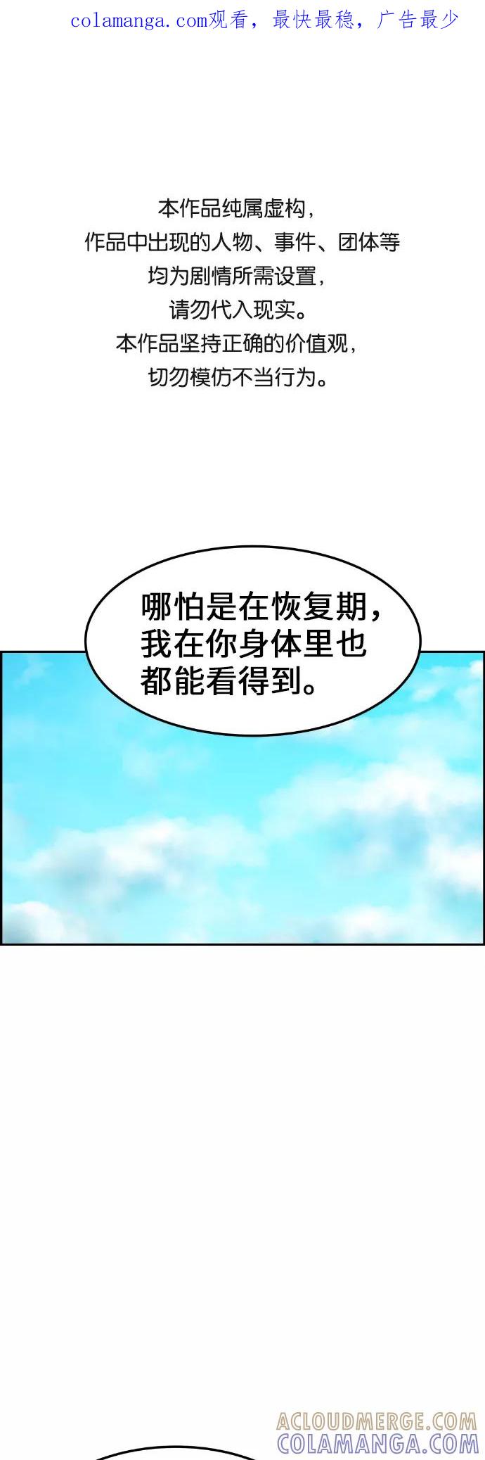 《我与鬼怪共存》第30话 第1页