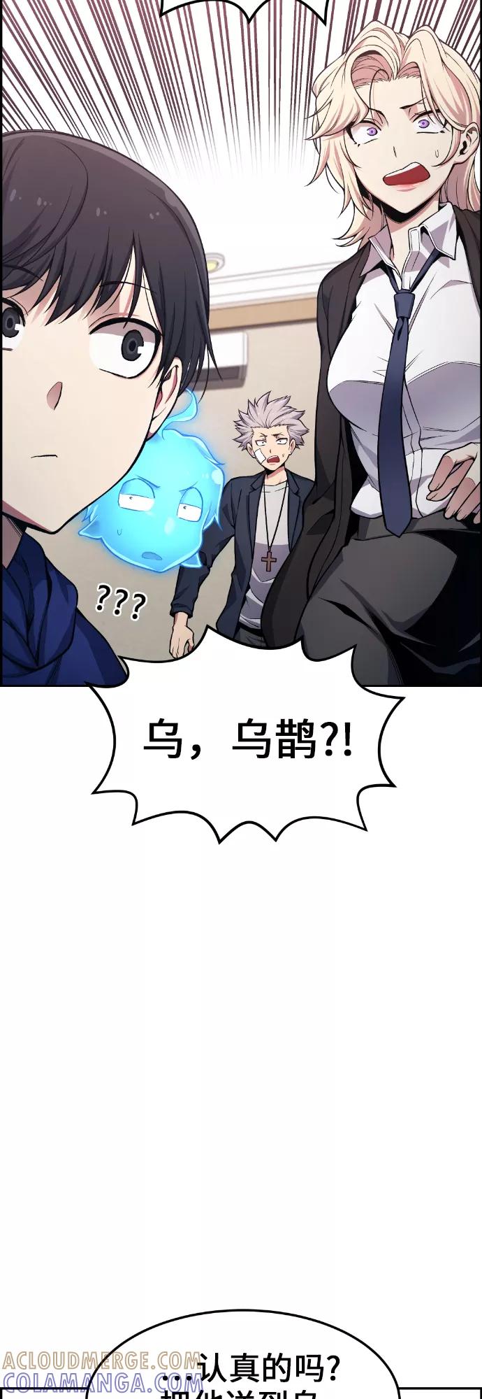 《我与鬼怪共存》第30话 第13页