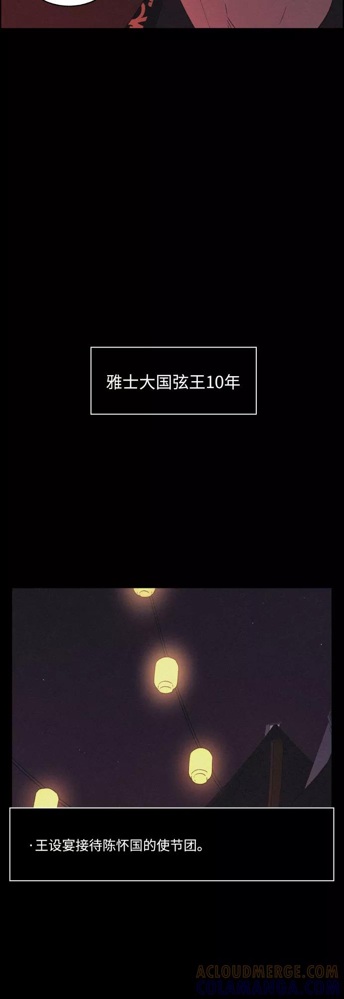 《幻像恋歌》[第30话] 沉闷的宴会（2） 第46页