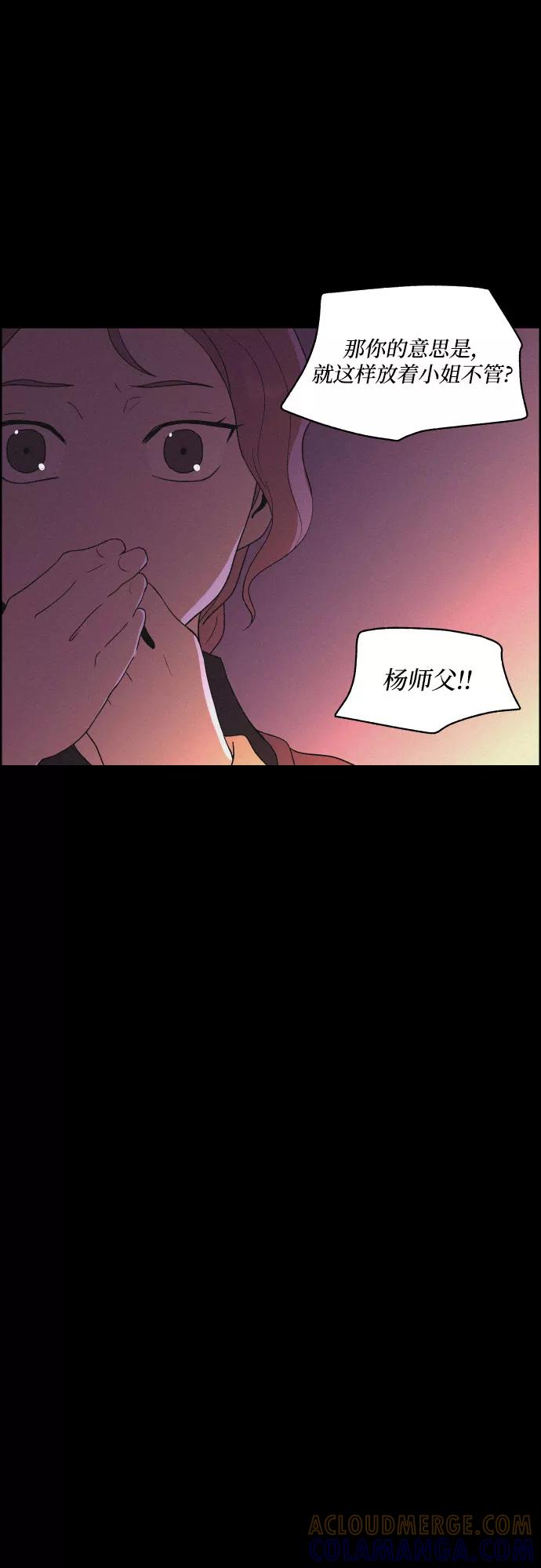 《幻像恋歌》[第30话] 沉闷的宴会（2） 第43页