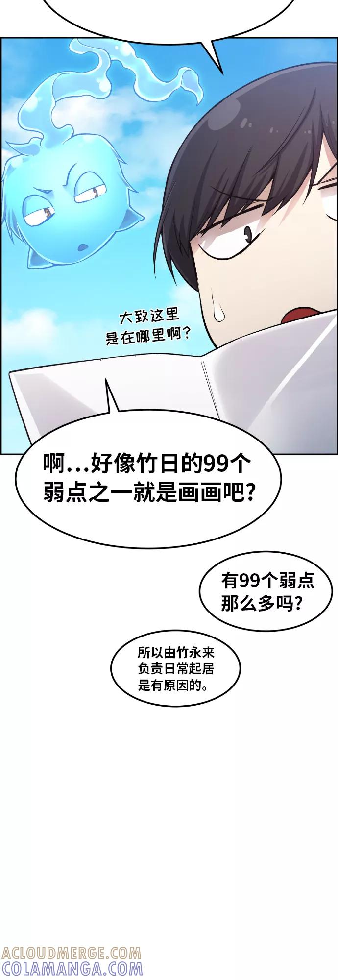《我与鬼怪共存》第31话 第13页