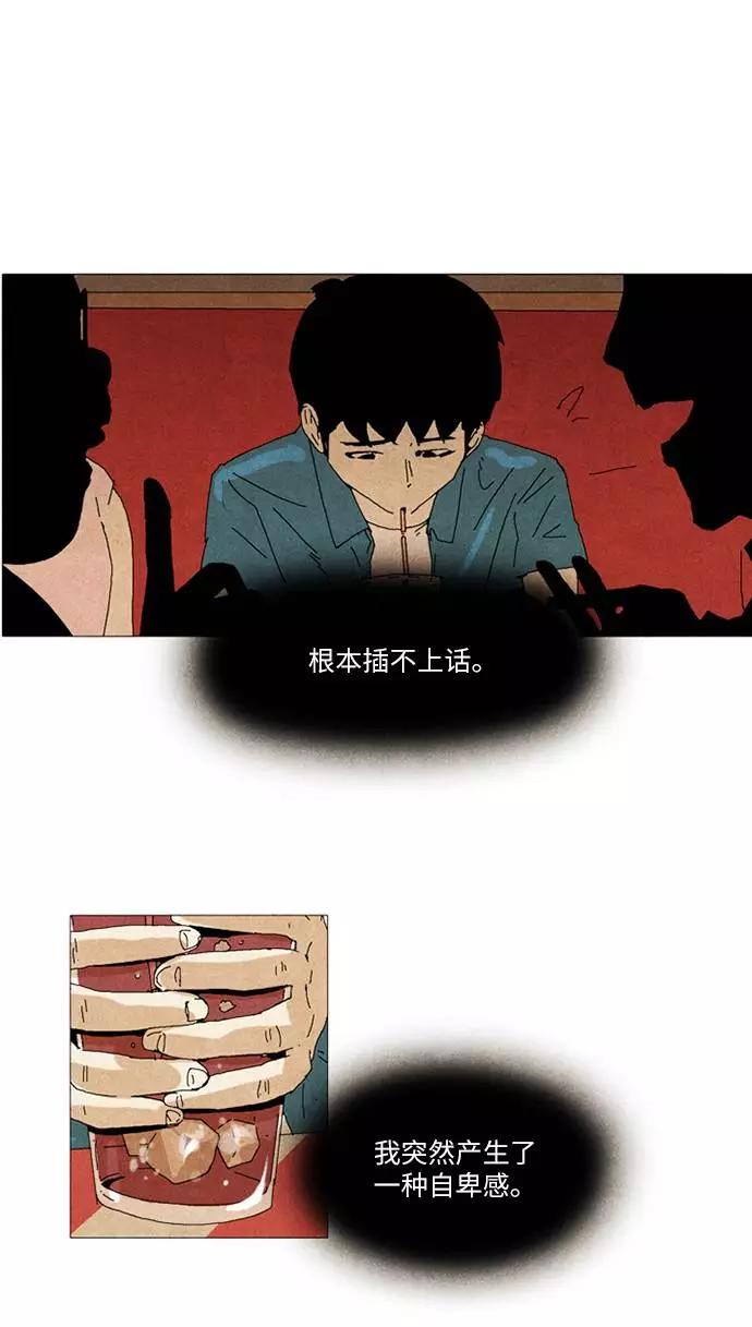 《我们曾经都怂过》第31话 第12页