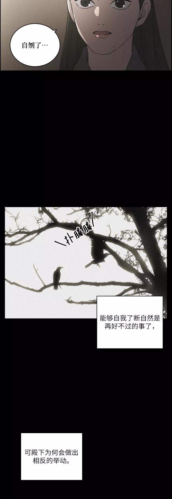 《幻像恋歌》[第31话] 月落鸟啼 第27页