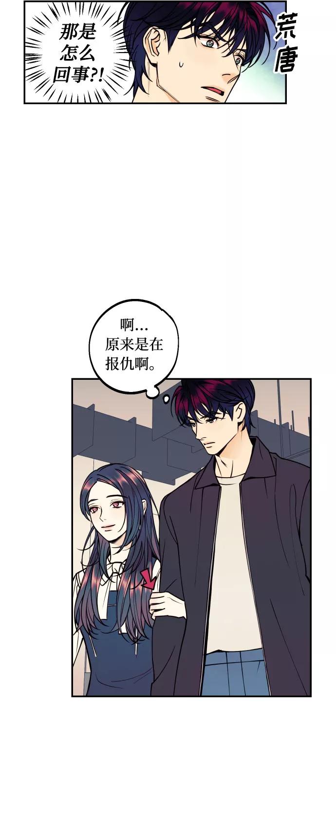 《我想成为你的女人》[第31话] 有朝气又勇敢的初恋 第44页